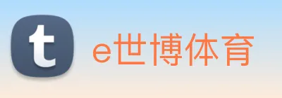 e世博体育 Logo